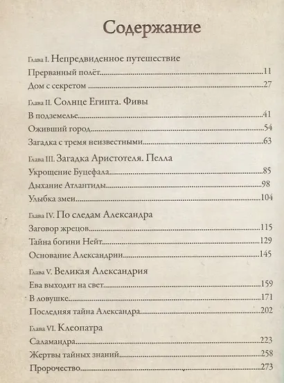 Атлантиада. Приключения Керри и Евы в лабиринтах истории. Книга первая. Последняя тайна Македонского - фото 2