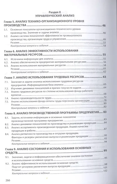 Анализ финансово-хозяйственной деятельности. Учебное пособие - фото 3