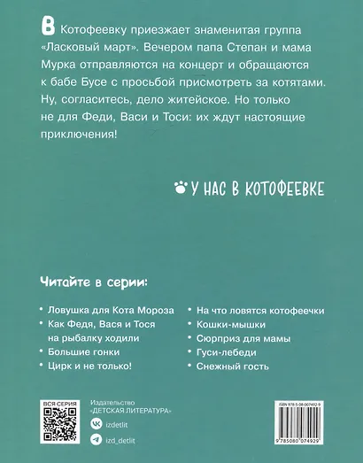 Ай да концерт! Или неожиданные приключения - фото 2