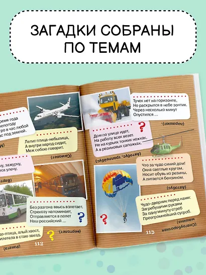 1001 загадка - фото 5