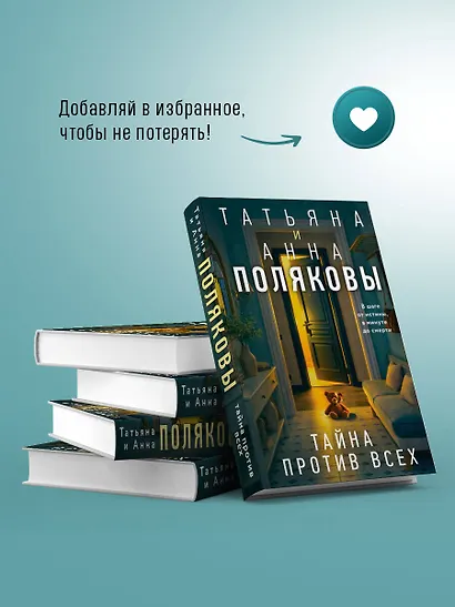 Тайна против всех - фото 8