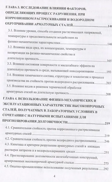 Механические свойства и внутреннее трение высокопрочных сталей в коррозионных средах. Монография - фото 3