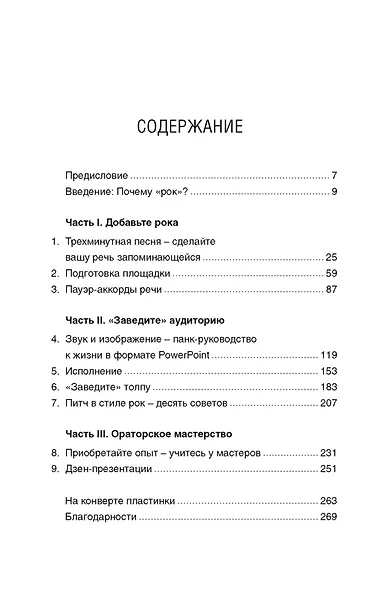 Рок-презентация: как придать своему выступлению страсть и экспрессию - фото 3
