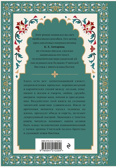 Две жизни. Мистический роман с комментариями. Часть I - фото 2