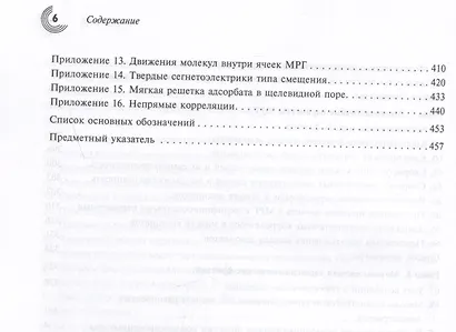 Основы химической термодинамики неоднородных систем - фото 5