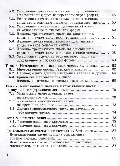 Формируем математические умения. Тренажер для начальной школы. 3-4 классы. - фото 4