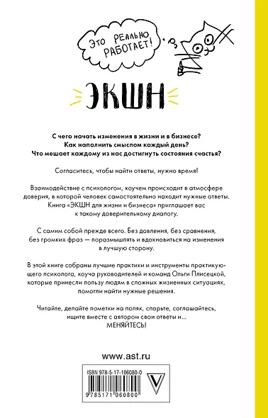 ЭКШН для бизнеса и жизни - фото 2