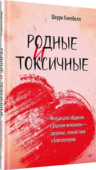 Родные и токсичные. Иногда цена общения с родным человеком — здоровье, спокойствие и благополучие - фото 2