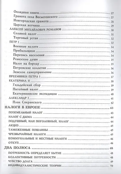 Размышления о налогах - фото 3