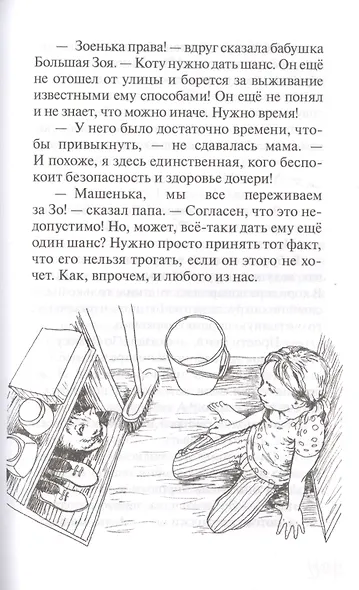 Колыбельная для маленькой Зо - фото 6