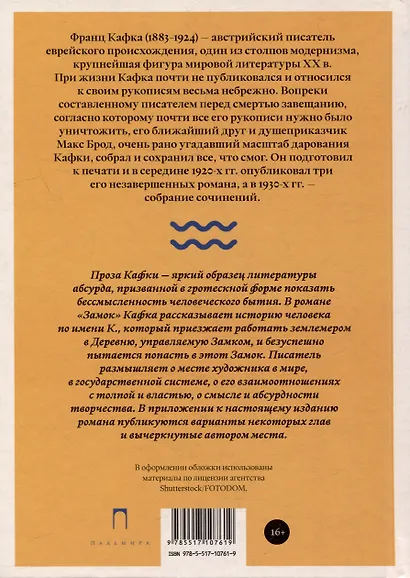 Замок - фото 2