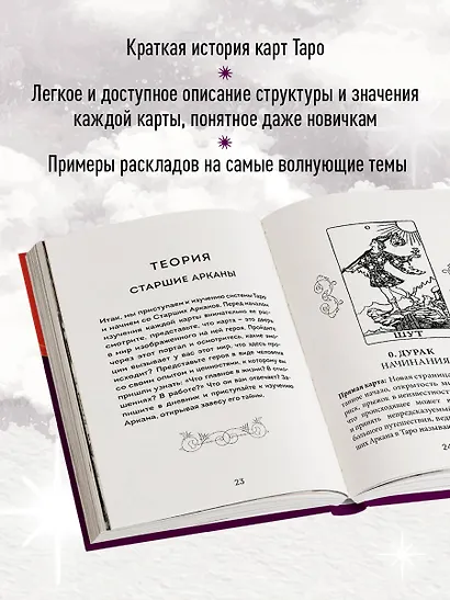 Таро. Полное толкование карт и базовые расклады для начинающих - фото 6
