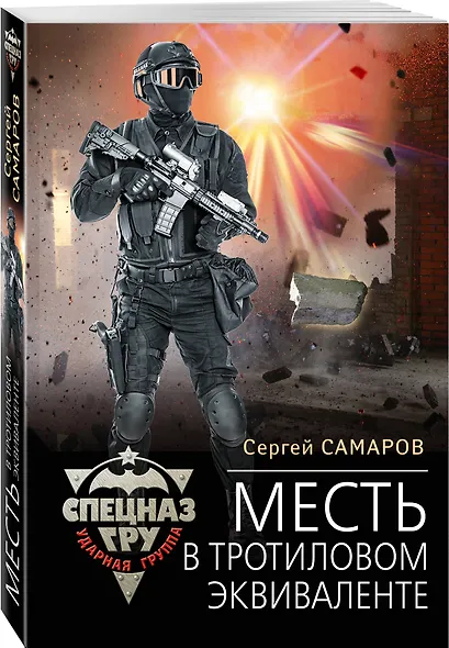 Месть в тротиловом эквиваленте - фото 3