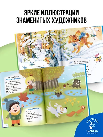 Времена года. Стихи - фото 6