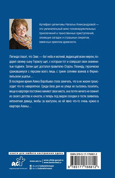 Секрет сына Зевса - фото 2
