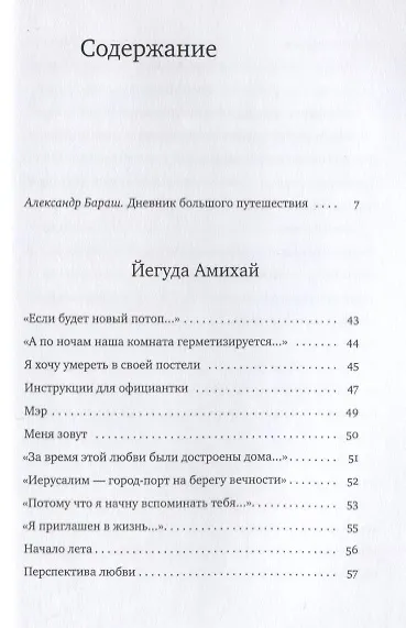 "Помнить – это разновидность надежды…". Избранные стихотворения - фото 2