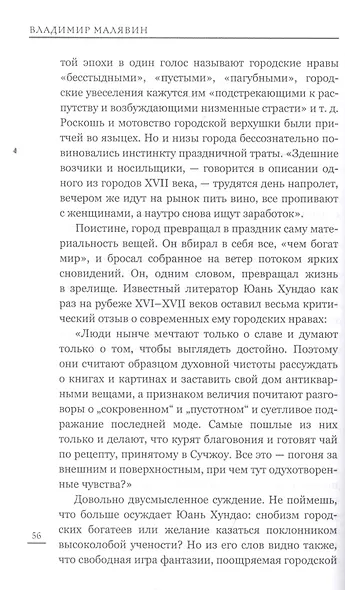 Повседневная жизнь Китая в эпоху Мин - фото 5