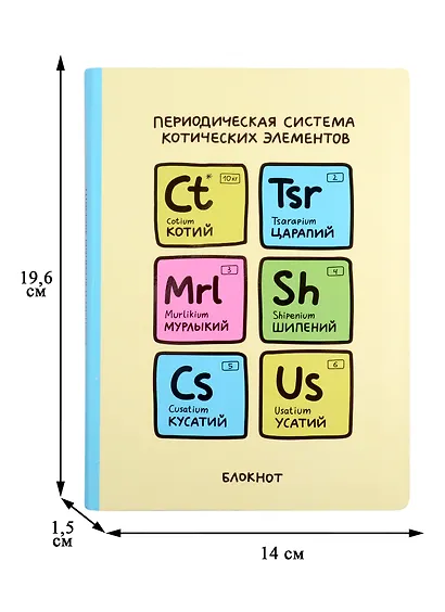 Блокнот Переодическая система котических элементов - фото 2