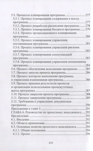 Технический заказчик и его роль в строительстве: учебное пособие - фото 8
