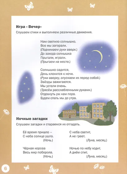 Творческие задания. Времена года. Лето. Тетрадь для занятий с детьми 6-7 лет - фото 2