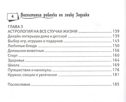 Воспитание ребенка по знаку Зодиака - фото 3