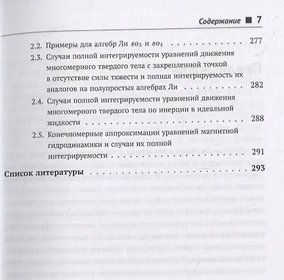 Дифференциальная геометрия и топология. Дополнительные главы - фото 6