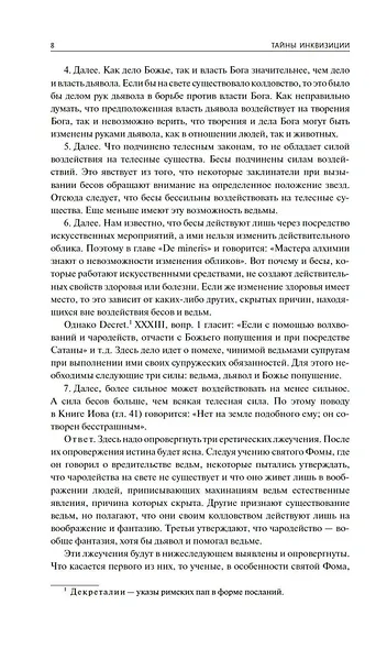 Тайны инквизиции. Средневековые процессы о ведьмах и колдовстве - фото 11