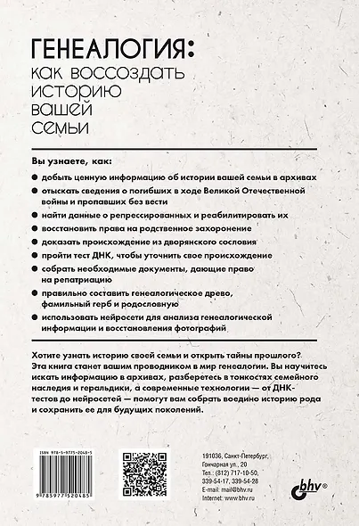 Генеалогия: как воссоздать историю вашей семьи. - фото 2