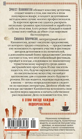 В этом поезде каждый — подозреваемый - фото 2