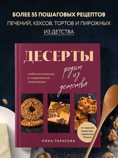 Десерты родом из детства: любимая классика в современном исполнении - фото 4