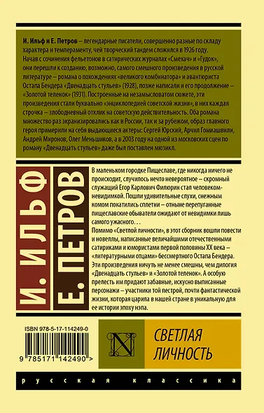 Светлая личность - фото 2