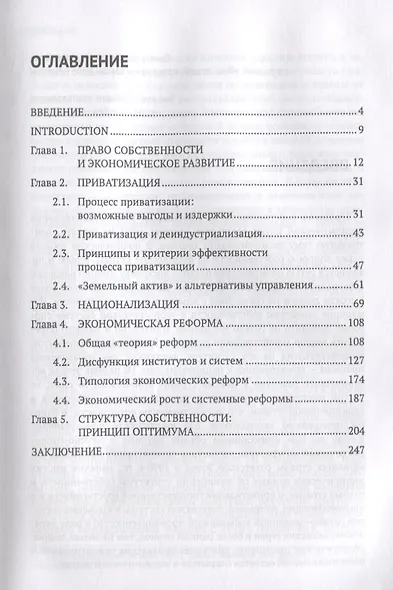 Теория управления собственностью: Принципы, критерии, модели / Изд.2, перераб. - фото 2