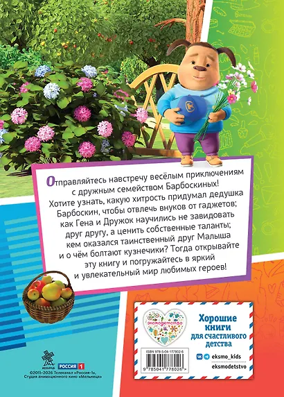 Барбоскины. Дружная команда - фото 2
