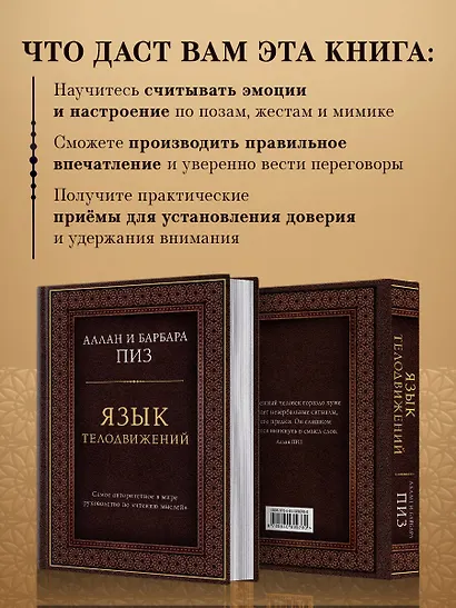 Язык телодвижений. Самое авторитетное руководство по "чтению мыслей" (подарочное издание) - фото 6