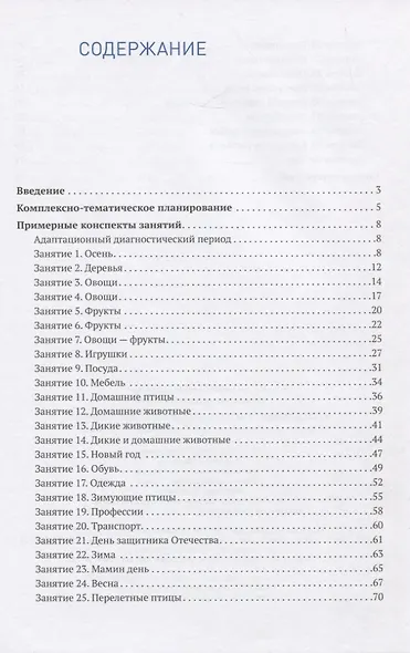 КРО. Ознакомление с окружающим миром. 4-5 лет. Комплексно-тематическое планирование. Конспекты занятий. ФГОС - фото 2
