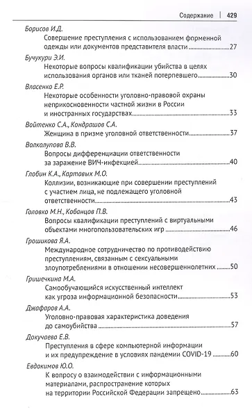 Современное уголовное и экономическое уголовное право. Материалы I Всероссийского студенческого научно-образовательного форума - фото 3