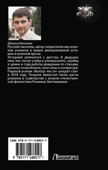 Варяжское море. Воин - фото 2