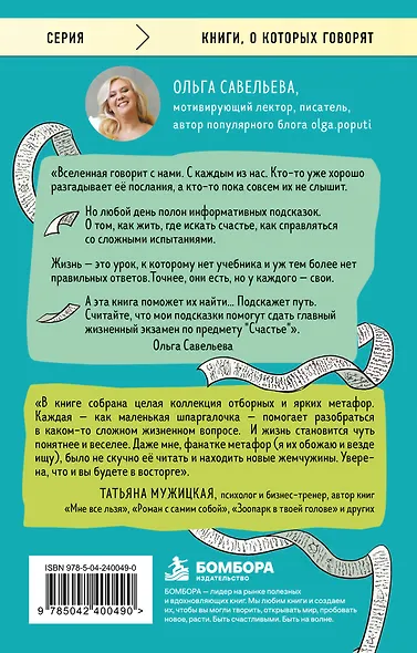 Шпаргалка. Рассказы, которые помогут решить жизненные задачки - фото 2