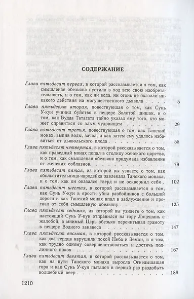 Путешествие на запад. Том 2 - фото 2