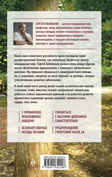 Ленивая гипертония. Как справиться с истинной причиной высокого давления - фото 2