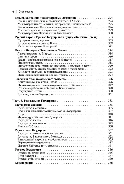 Феноменология Гегеля. Опыт трансверсальных интерпретаций - фото 5