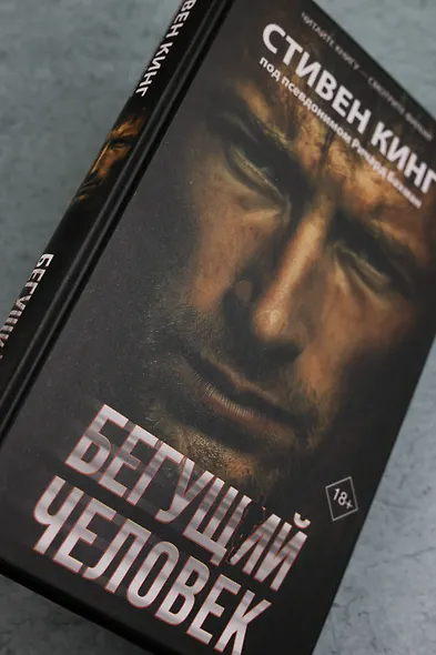Бегущий человек - фото 10