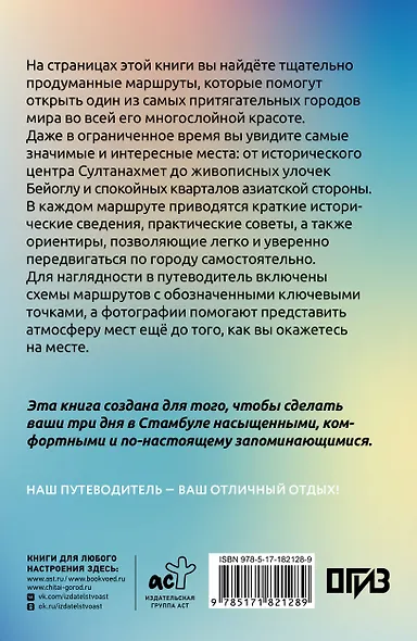 Стамбул. Что там делать. Маршруты на 3 дня - фото 2