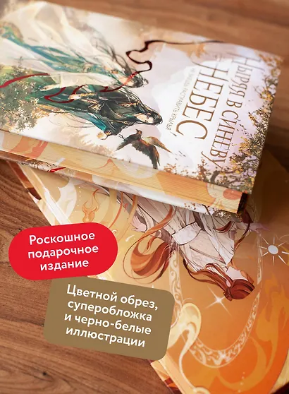 Ныряя в синеву небес, не забудь расправить крылья. Том 3 - фото 5