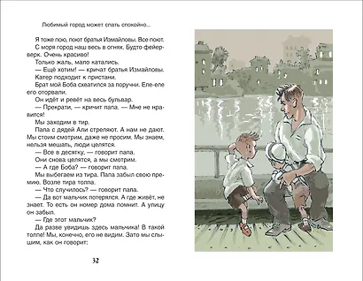 Мой добрый папа. Повесть - фото 3