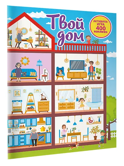 Твой дом - фото 3