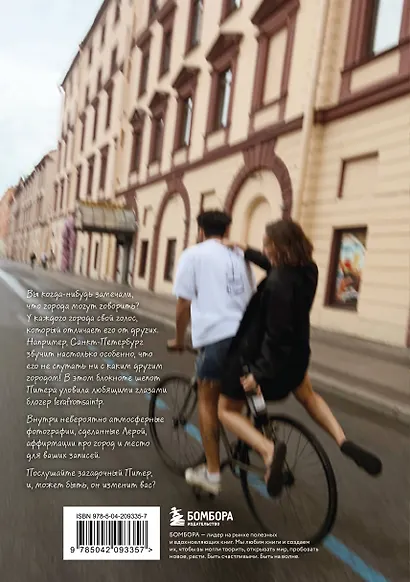 В этом городе хочется потеряться. Блокнот - фото 8