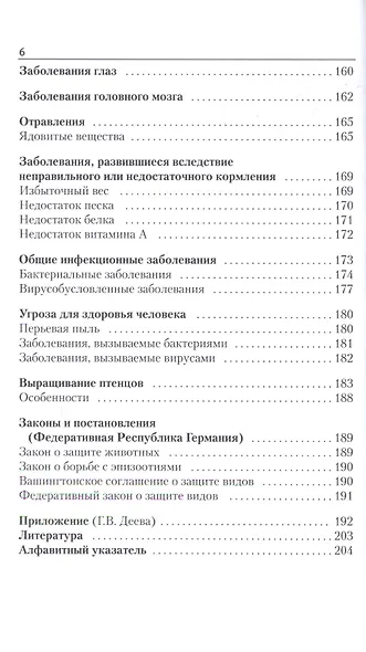 Болезни декоративных птиц (мяг.обл.) - фото 5
