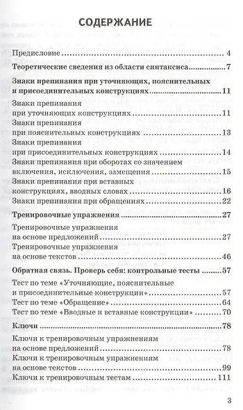Русский язык. Знаки препинания. 8-9 классы. Ко всем действующим учебникам. ФГОС - фото 2