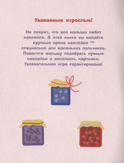 Наклейки д/самых маленьких. Вып. 49 Мишка - фото 2